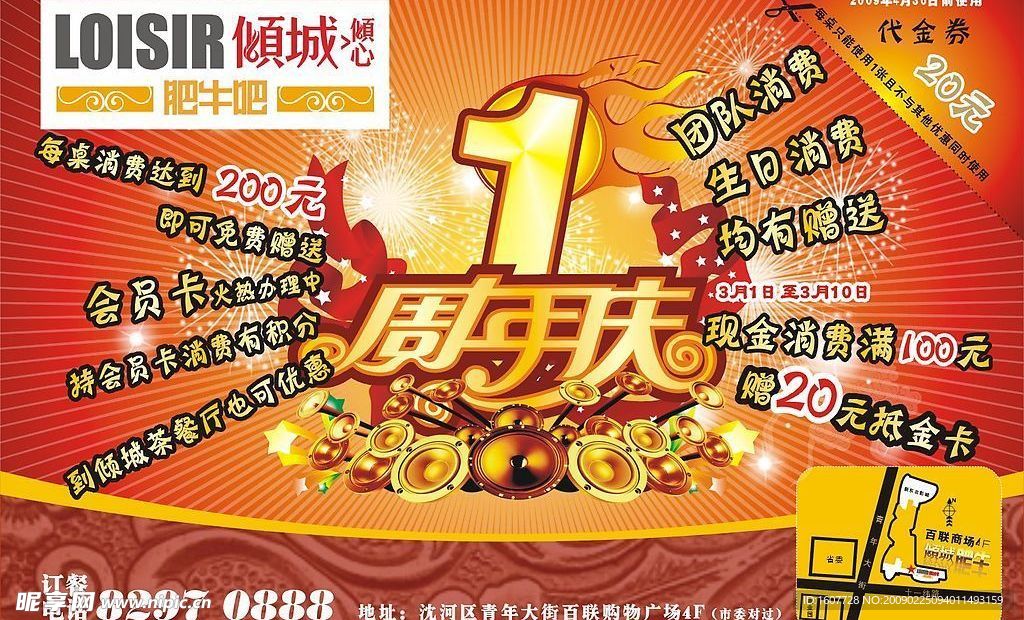 最新2009年2月25日餐饮DM单设计未转曲可修改可做模版