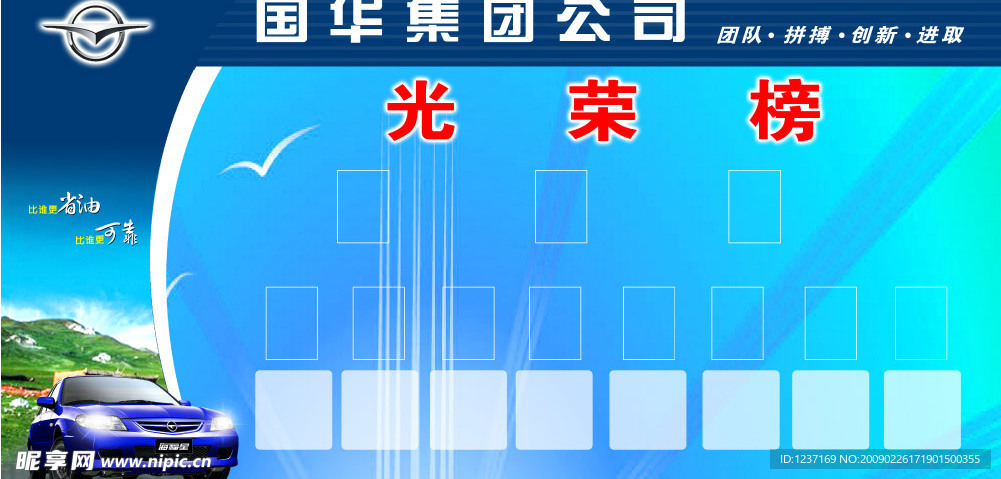 海马国华集团公司展板