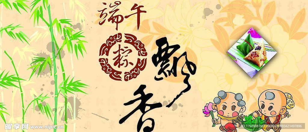 端午粽飘香