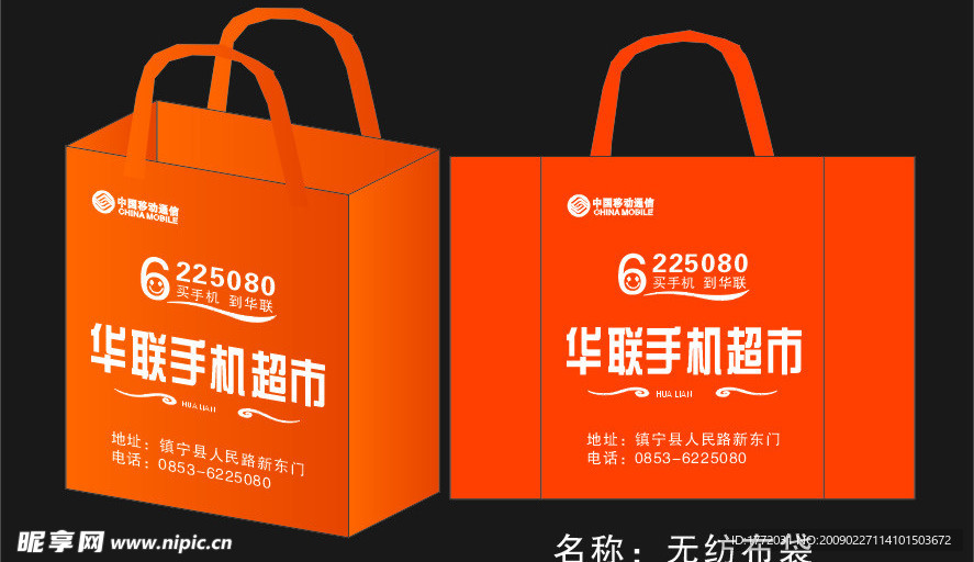 无仿布手提袋