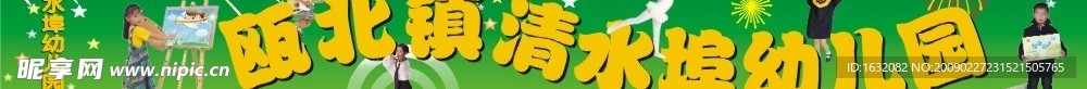幼儿园招牌