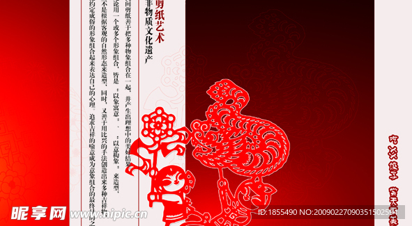 剪纸装饰画