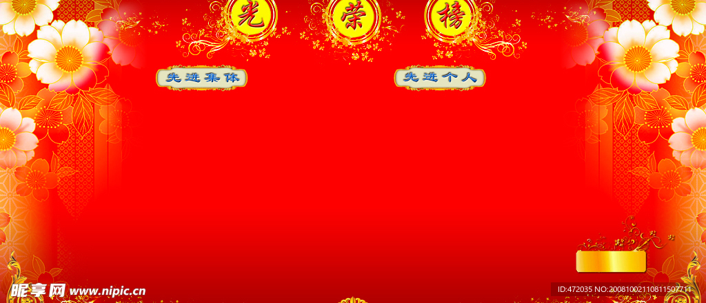 光荣榜背景展板