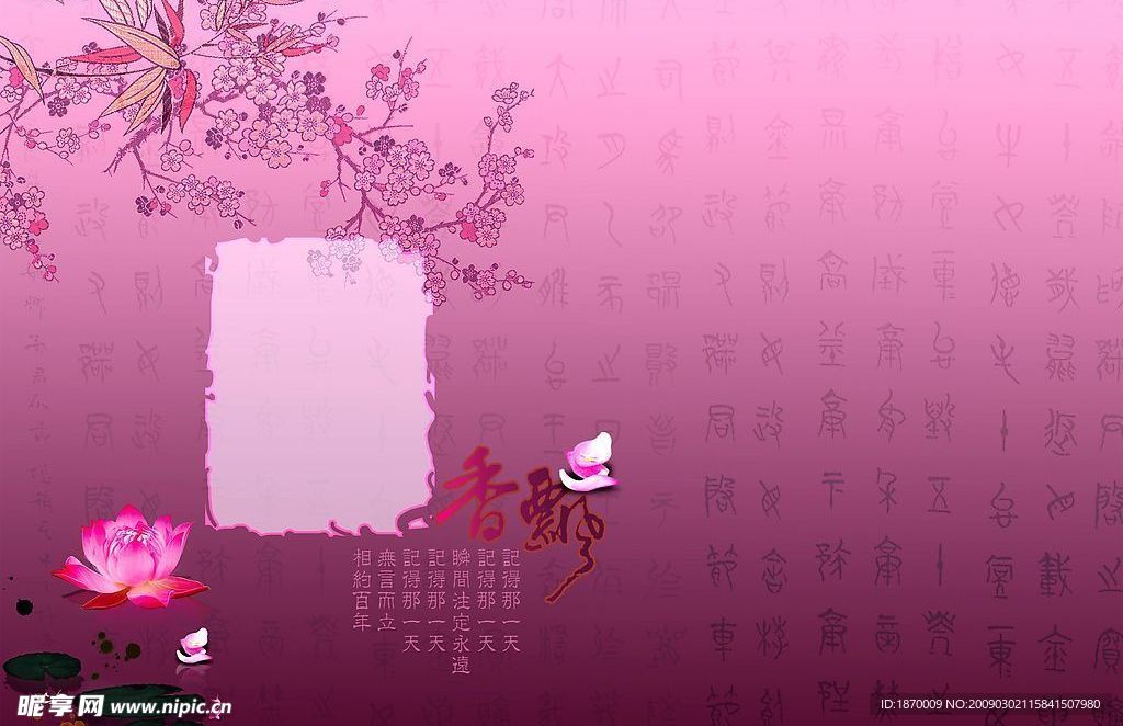 古典中国风香飘古文