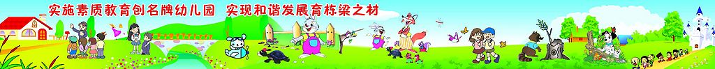 幼儿园喷绘