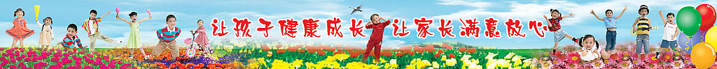 幼儿园围墙