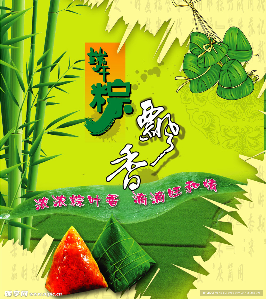 端午粽飘香