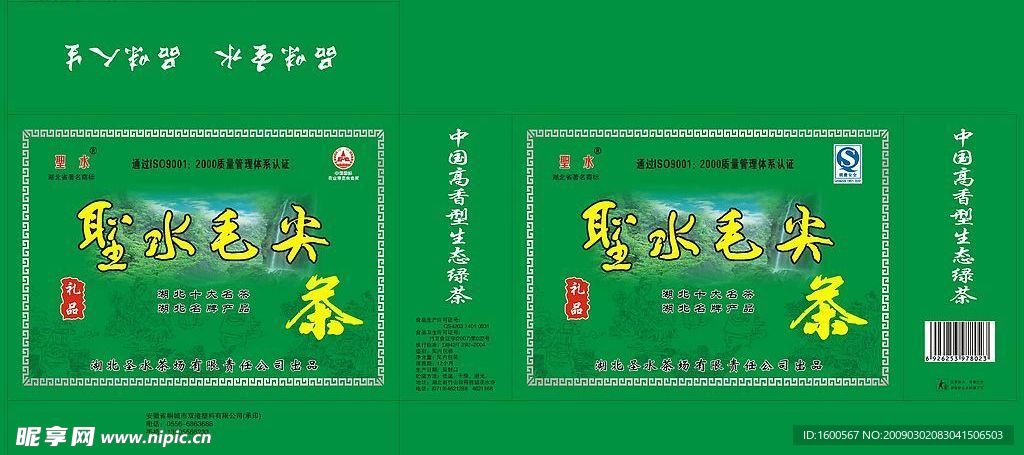 圣水毛尖茶包装盒3