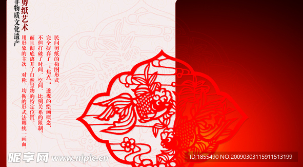 剪纸装饰画