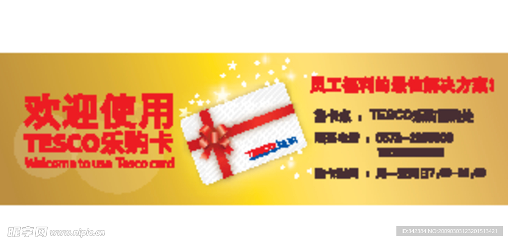 超市会员卡促销吊旗