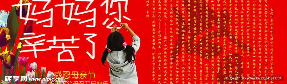 母亲节海报