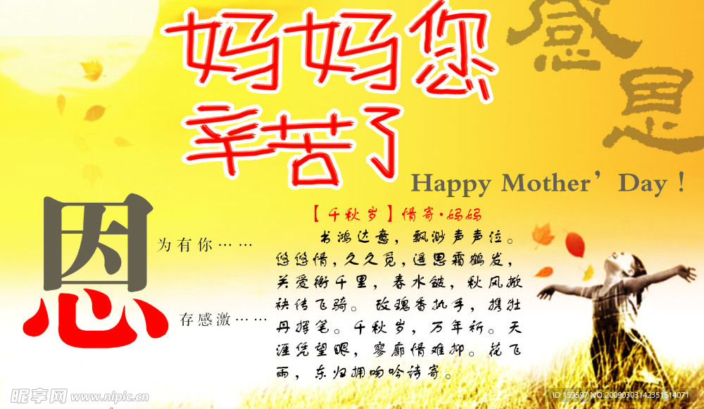 母亲节海报