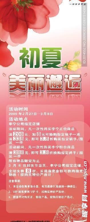 李宁 X展架 海报 POP 三八