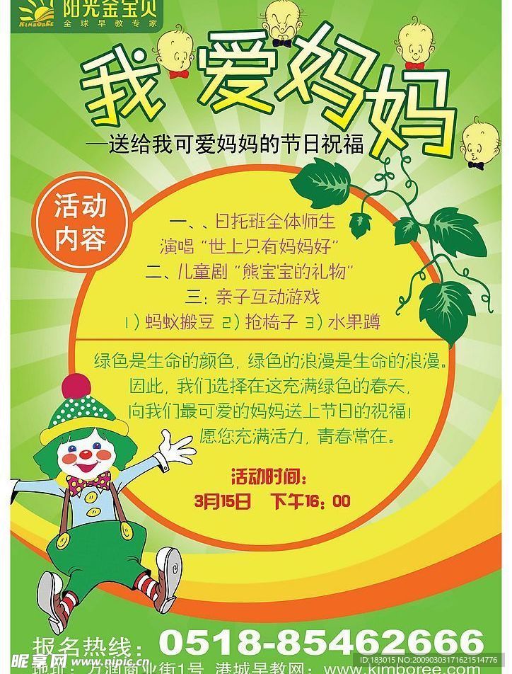 幼儿园海报