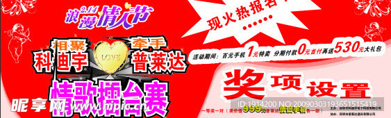 科迪宇情人节手机促销