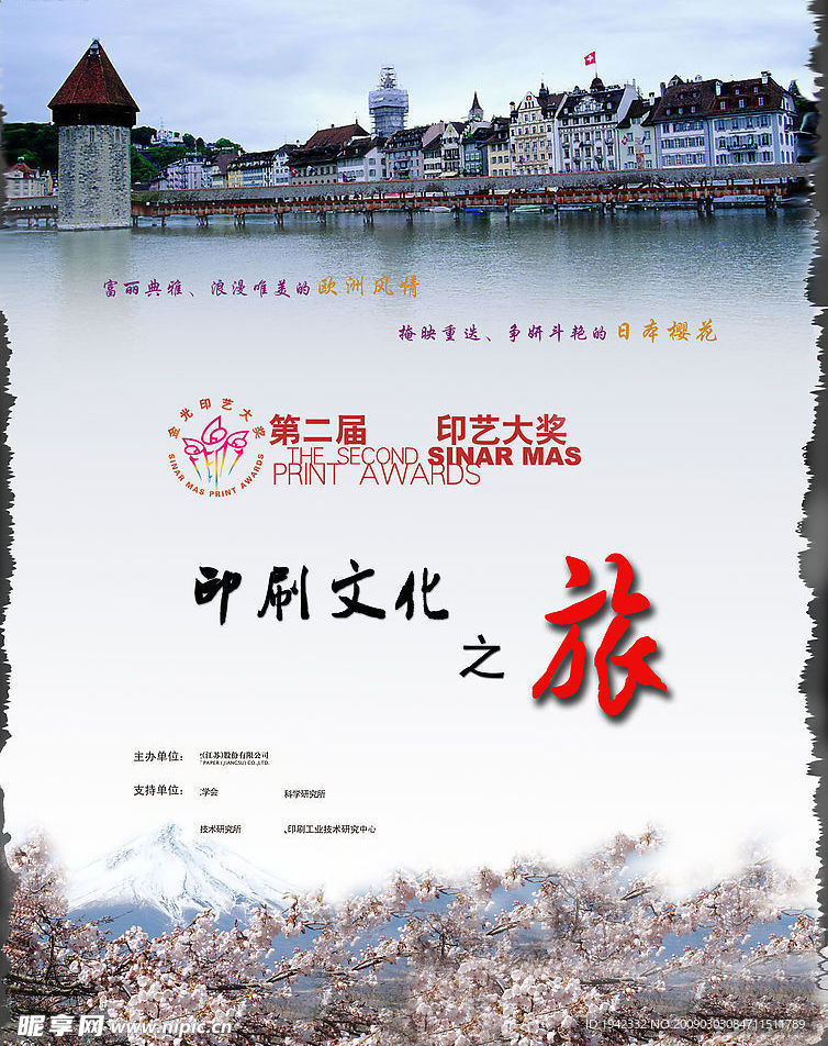 大赛去日本和欧洲旅游海报