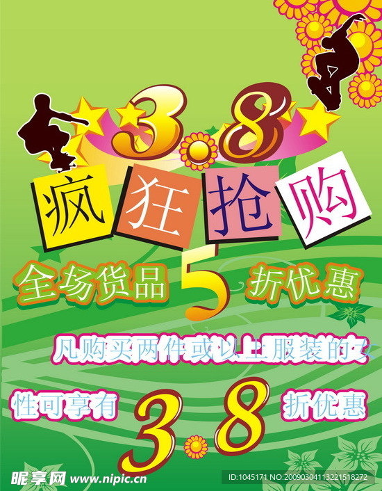 三八妇女节商场促销海报矢量素材