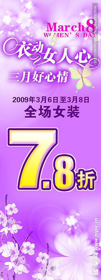 衣动女人心(商场促销广告)