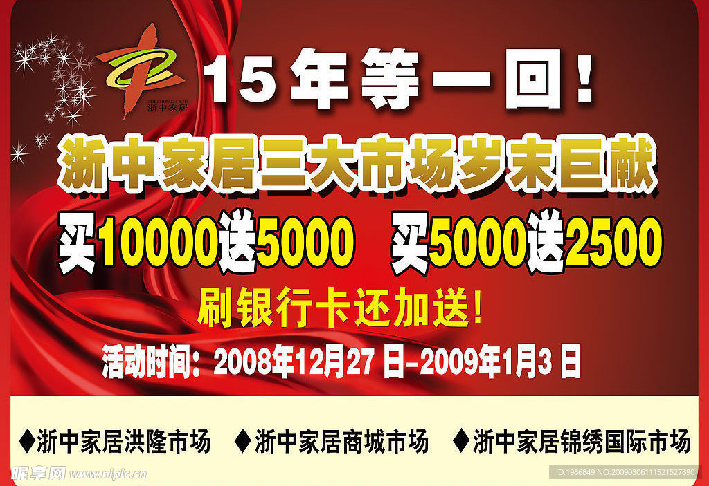 浙中家居海报