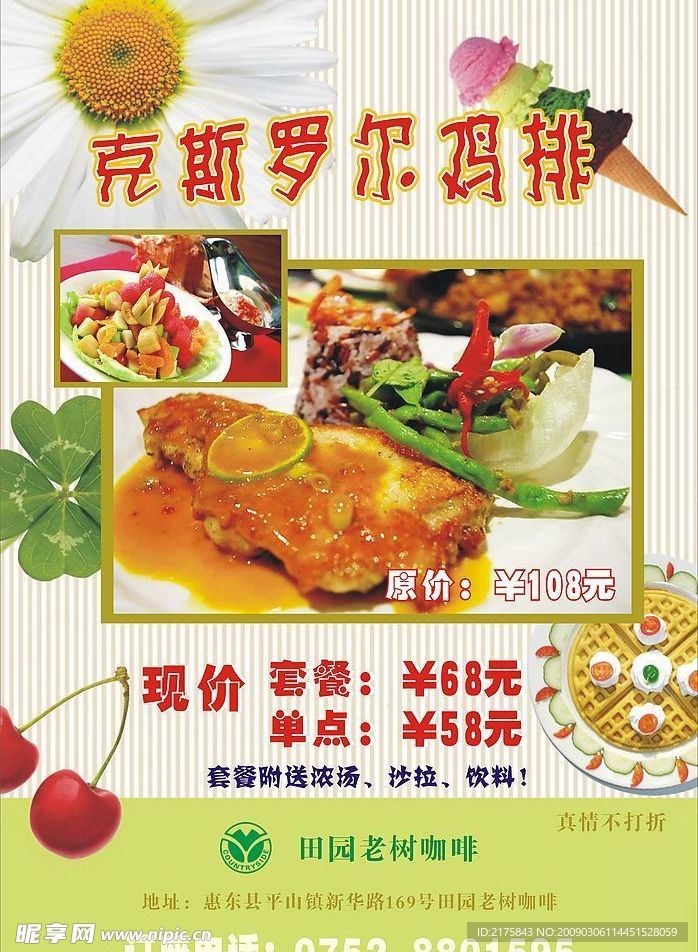 咖啡厅海报设计