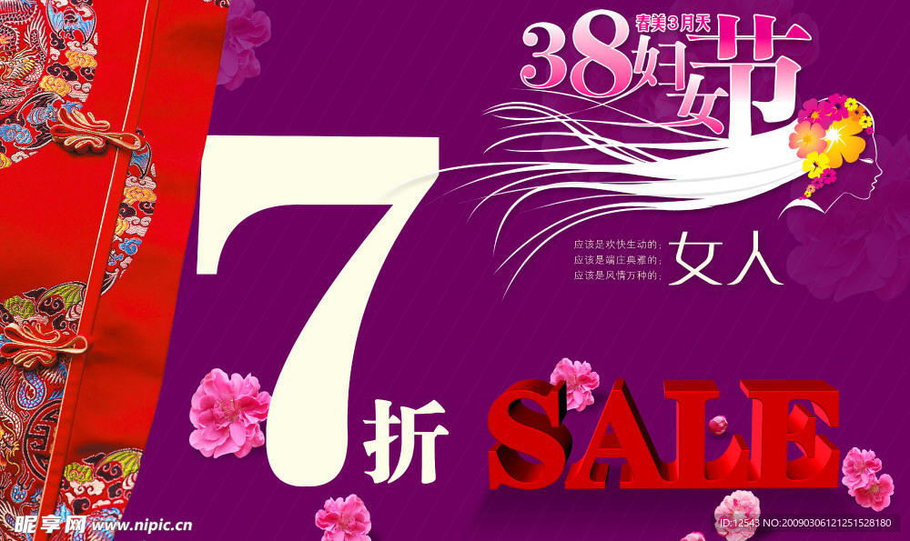 三八节打折海报