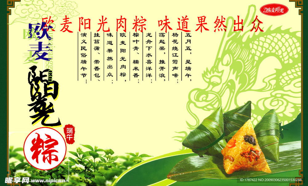 端午节粽子海报
