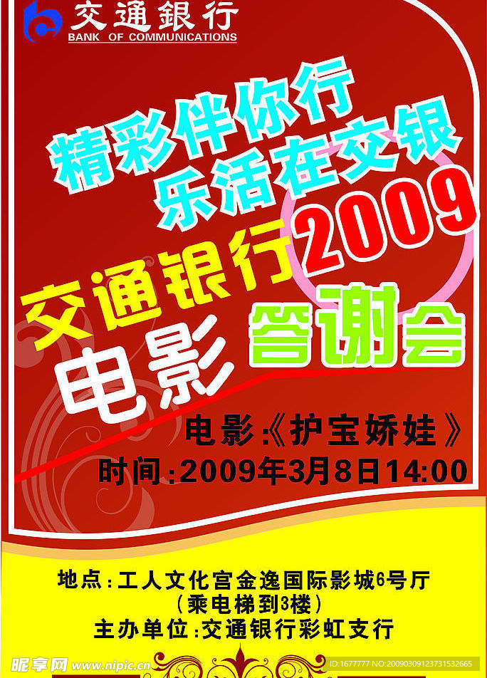 交通银行海报