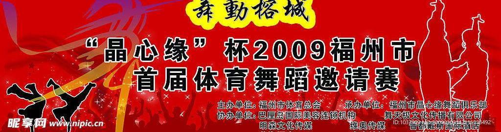 体育舞蹈比赛舞台背景