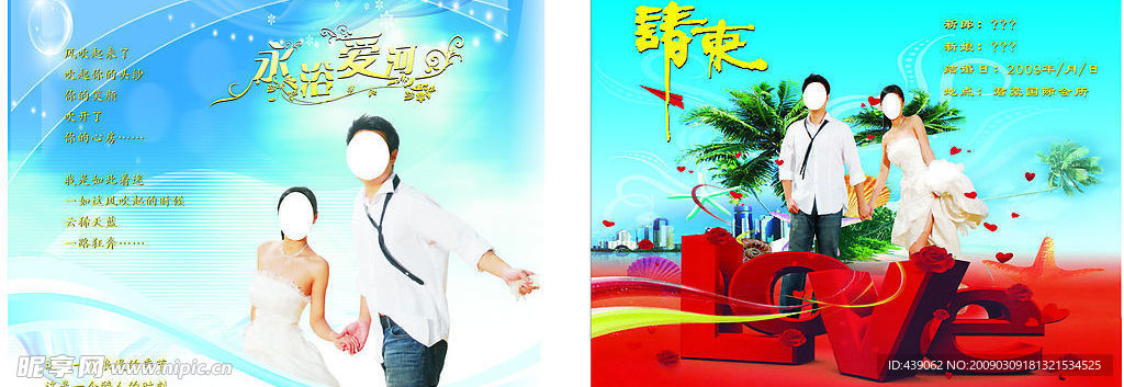 请柬  永浴爱河   结婚请帖