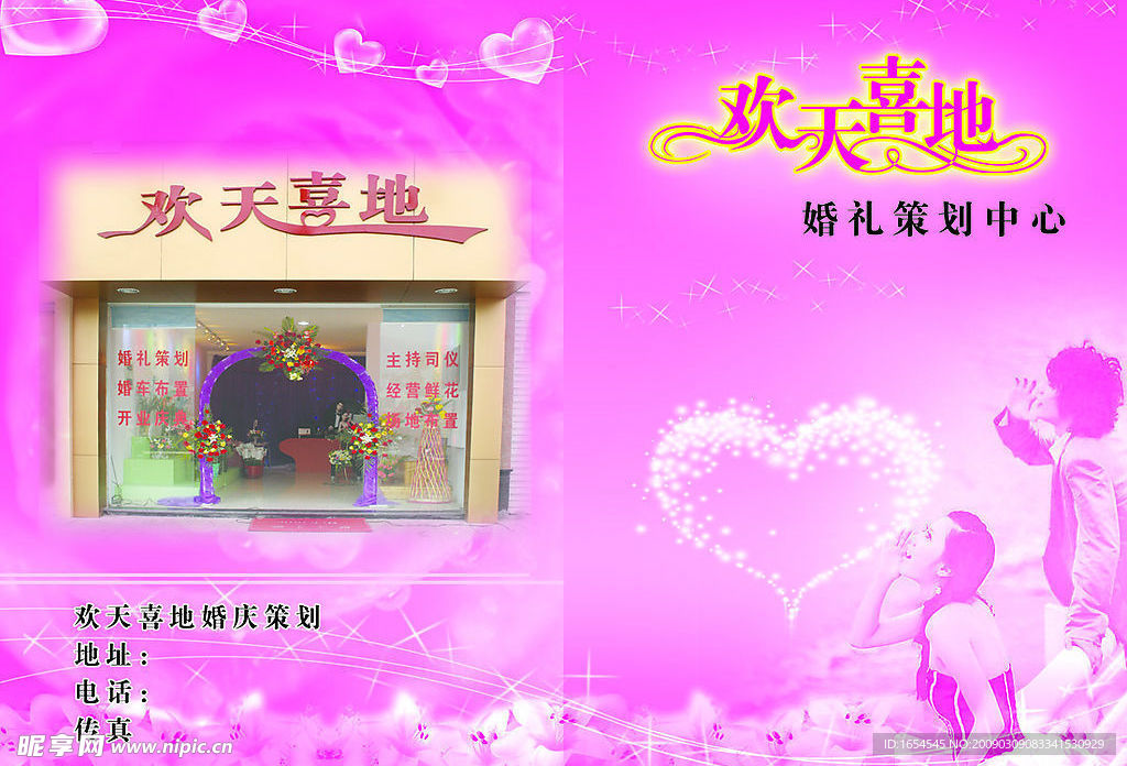 婚庆宣传