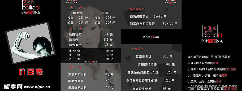 美发 价目表
