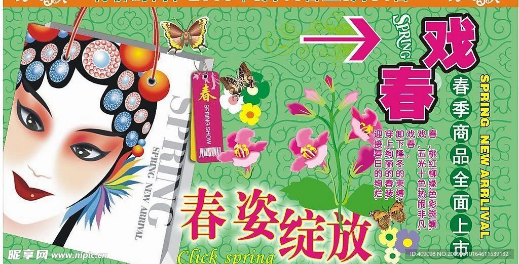 春季海报