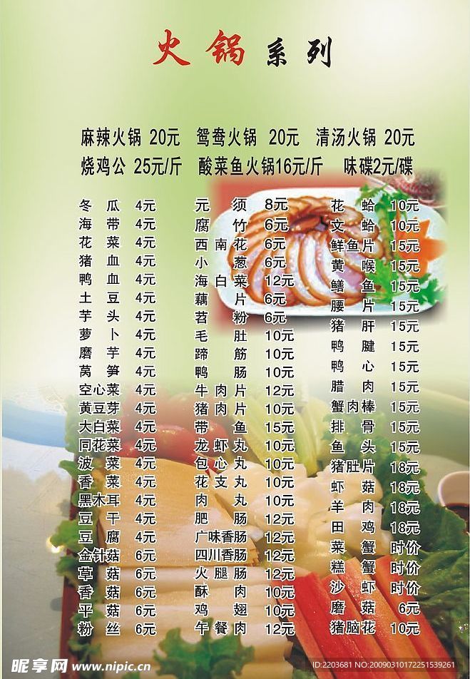 火锅菜单