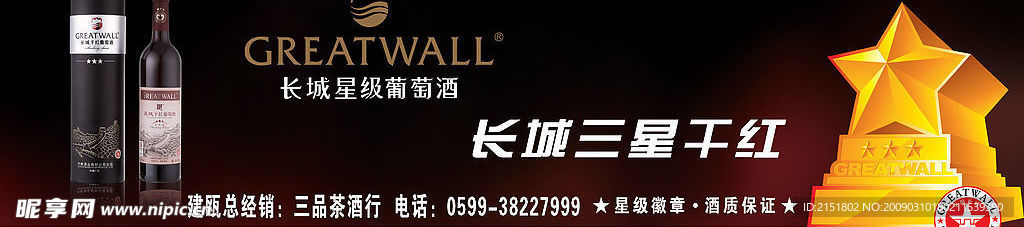 长城星级干红咖啡色