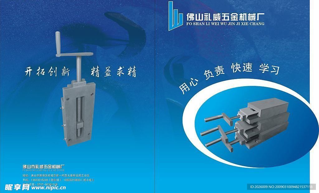 五金 机械 画册 单张 内页 底图