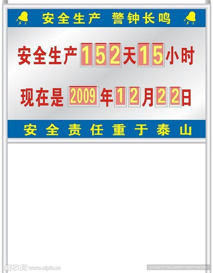 户外不锈钢安全生产牌效果图