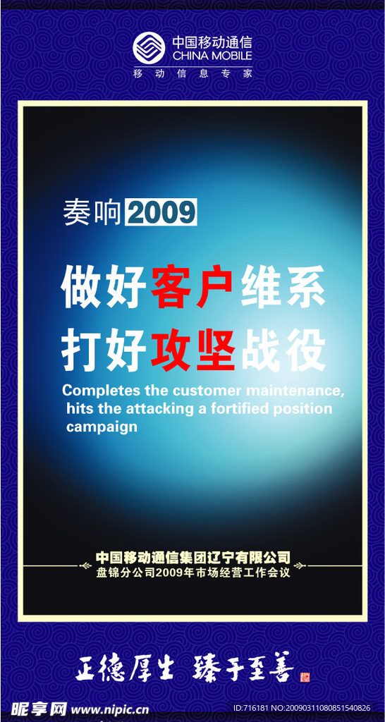 中国移动企业文化