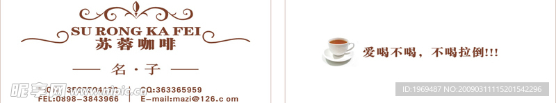 苏蓉咖啡名片