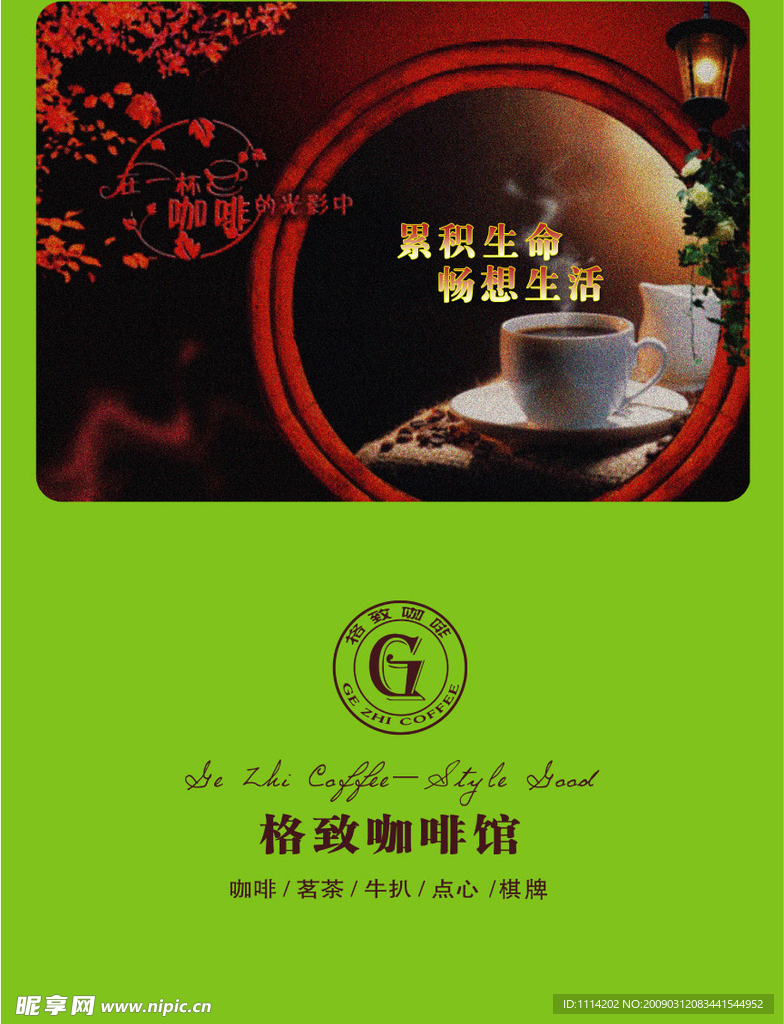 格致咖啡菜单封面