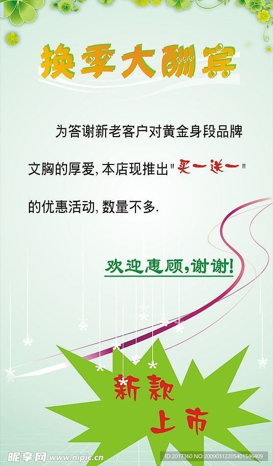 换季大酬宾