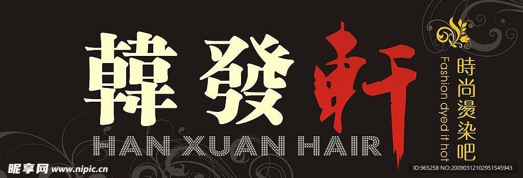 理发店招牌