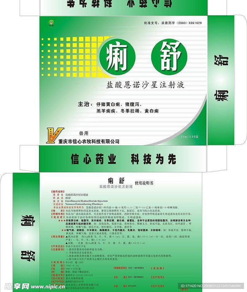 痢舒兽药包装