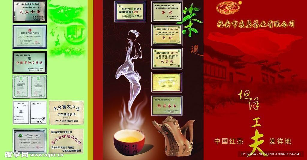 茶叶宣传广告 三折页