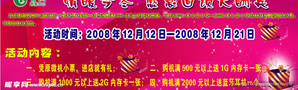 情暖今冬 感恩回馈大酬宾