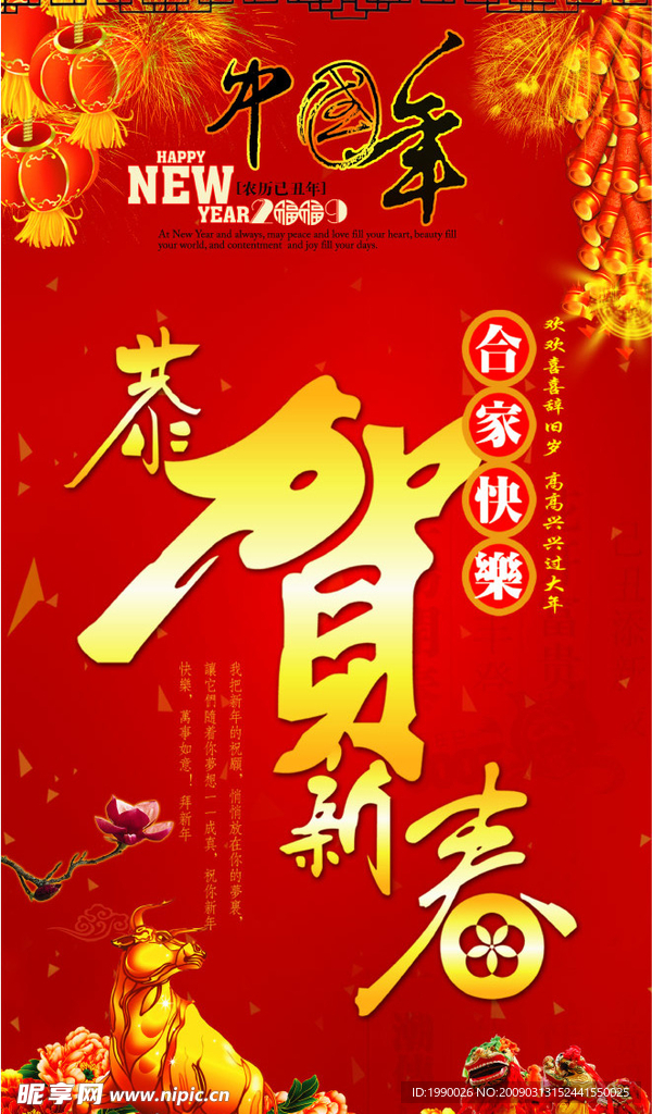 中国年恭贺新春喜庆新春牛