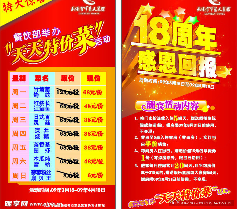 活动展架