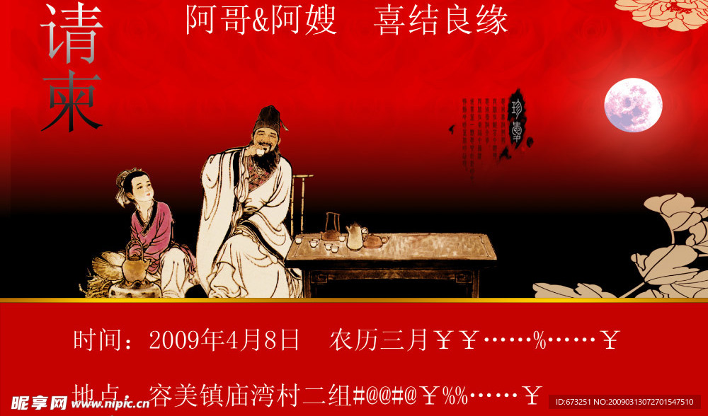 古典 请帖 设计