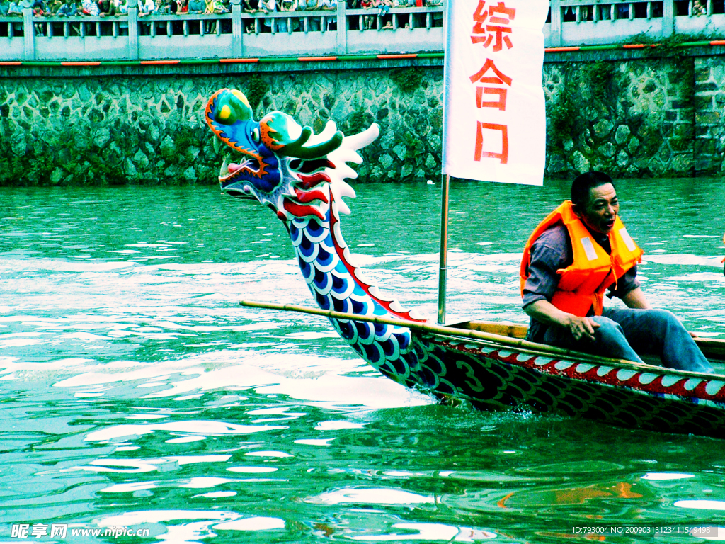 龙舟赛