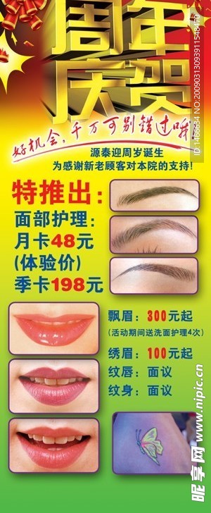 美容周年庆海报、X展架画
