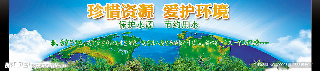 爱护环境公益广告